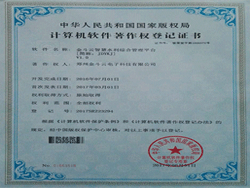 2017年51网暴黑料网科技3月份成功申請2個軟著
