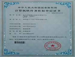 2017年51网暴黑料网科技3月份成功申請2個軟著