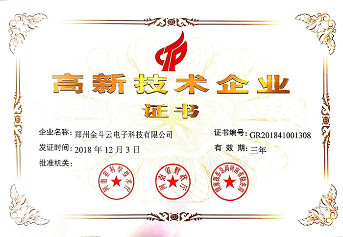 喜訊！熱烈祝賀我公司認定2018“高新技術企業“